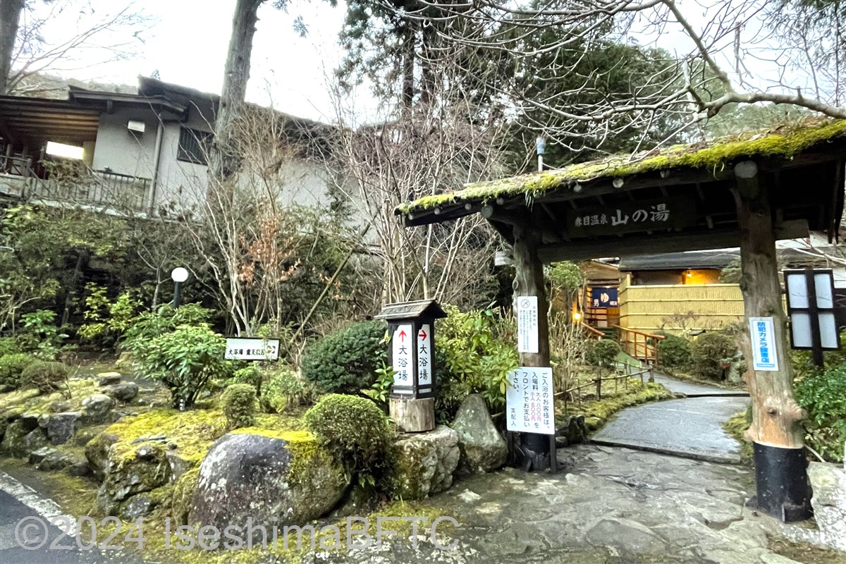 山水園大浴場棟入口 外観